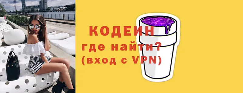 Codein напиток Lean (лин)  Гулькевичи 